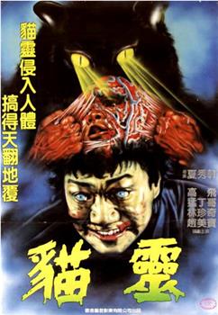 1980年《猫灵》电影高清完整版-在线观看下载_新小兵分享