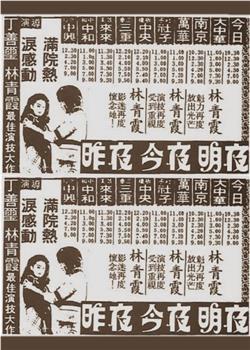 昨夜，今夜，明夜在线观看和下载