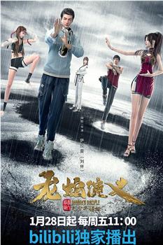 龙蛇演义-动画-全集在线观看_动作动画动画_小兵看看