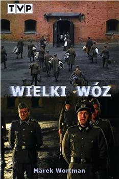 Wielki wóz在线观看和下载