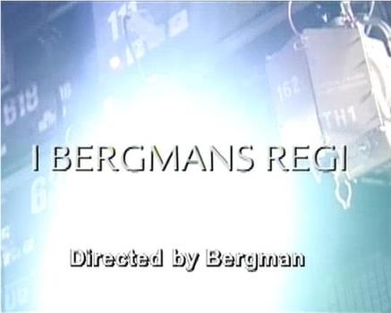 我，伯格曼在线观看和下载