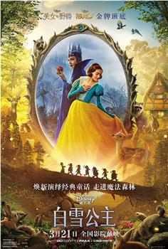 白雪公主在线观看和下载