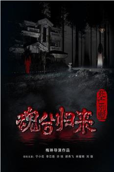 死亡别墅在线观看和下载