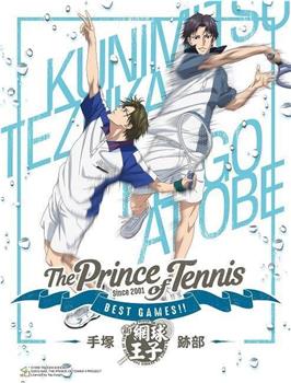 新网球王子BEST GAMES!! 手塚vs跡部在线观看和下载