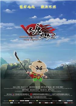 大唐風雲2(2018)別名:legend second of tang dynasty豆瓣評分:未知