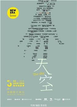 天空在线观看和下载