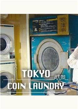 东京自助洗衣店在线观看和下载