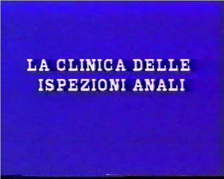 La clinica delle ispezioni anali在线观看和下载