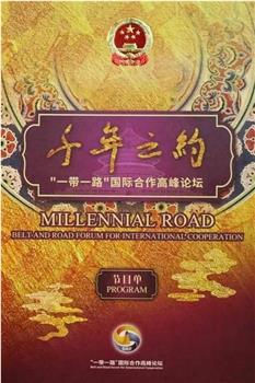 千年之约在线观看和下载