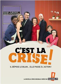 C'est la crise Season 1在线观看和下载