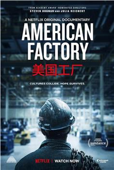 美国工厂在线观看和下载
