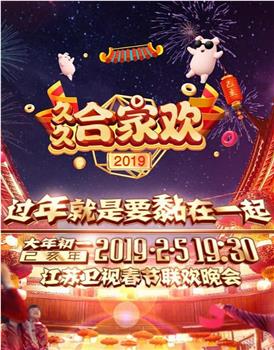2019年江苏卫视春节联欢晚会在线观看和下载