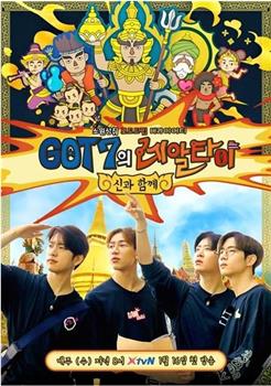 GOT7的Real Thai在线观看和下载