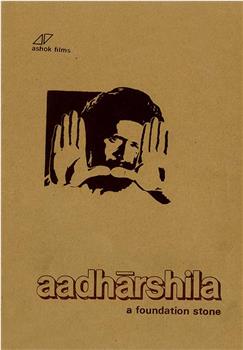Aadharshila在线观看和下载