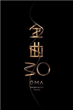 第30届台湾金曲奖颁奖典礼在线观看和下载