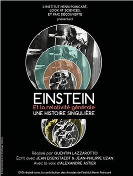 爱因斯坦和相对论的故事在线观看和下载