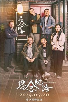 思念物语在线观看和下载