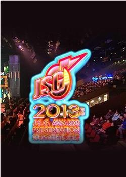 2013年度劲歌金曲颁奖典礼在线观看和下载