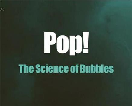 砰！气泡的科学在线观看和下载