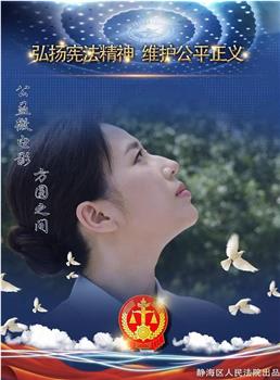 方圆之间在线观看和下载