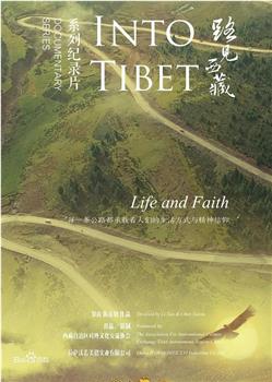 路见西藏在线观看和下载