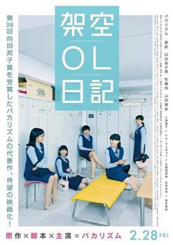 剧场版 架空OL日记在线观看和下载
