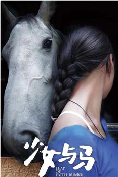 少女与马在线观看和下载
