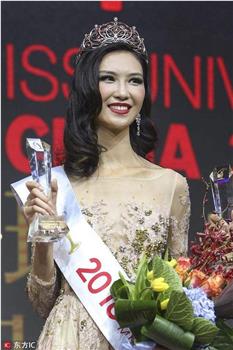 2016环球小姐中国区总决赛在线观看和下载