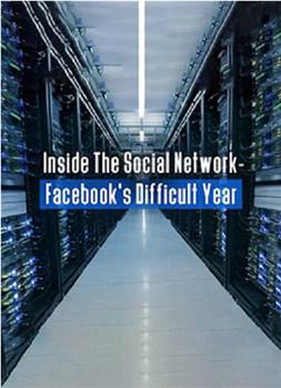 深入社交网络：Facebook困难的一年在线观看和下载