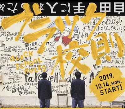 黑色校规 番外篇在线观看和下载