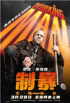 制暴：无限杀机在线观看和下载