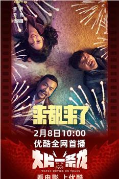来都来了在线观看和下载