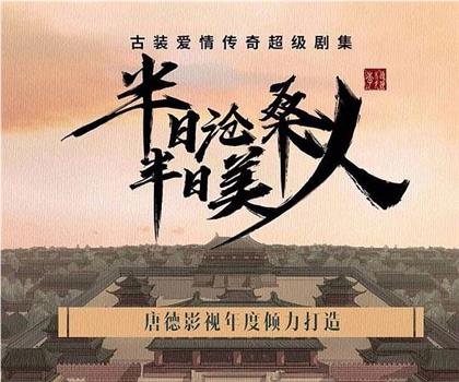 2023年《半日滄桑半日美人》電影高清完整版-免費在線觀看下載_新小兵