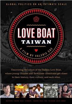 爱之船：台湾在线观看和下载