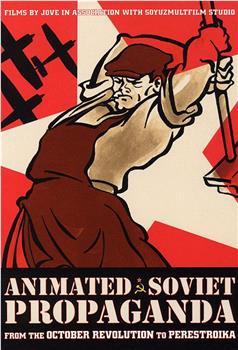 前苏联政治宣传动画辑在线观看和下载