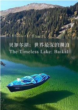 贝加尔湖：世界上最深的湖泊在线观看和下载