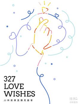 327 Love Wishes JJ林俊杰直播见面会在线观看和下载