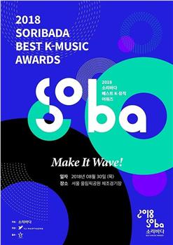 2018 Soribada最佳音乐大奖在线观看和下载