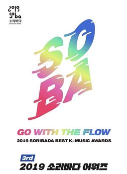 2019 Soribada最佳音乐大奖在线观看和下载