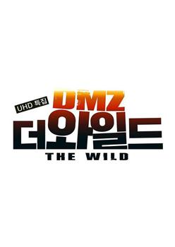 DMZ，野生的秘密在线观看和下载