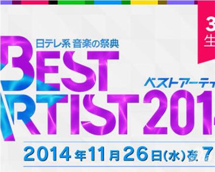 Best Artist 2014在线观看和下载