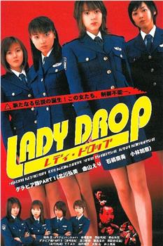 LADY DROP レディ・ドロップ在线观看和下载