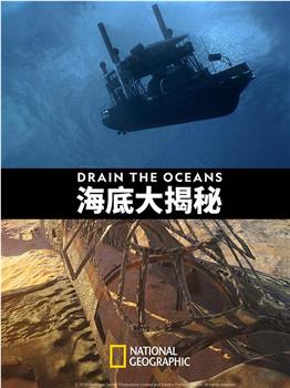 海底大揭秘 第一季在线观看和下载