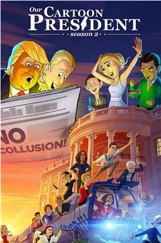 我们的卡通总统 第二季在线观看和下载