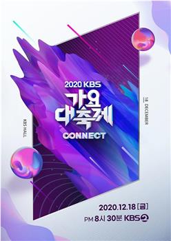 2020 KBS 歌谣大祝祭在线观看和下载