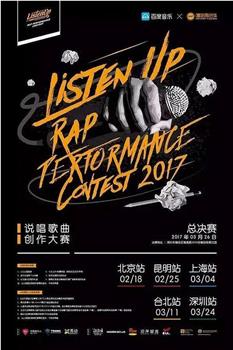 Listen Up说唱歌曲创作大赛 第三季在线观看和下载