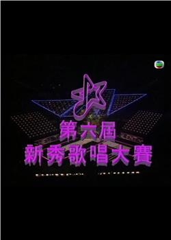 第六届TVB新秀歌唱大赛在线观看和下载