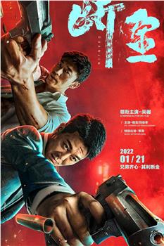 2022年《断金》电影高清完整版-在线观看下载_新小兵分享