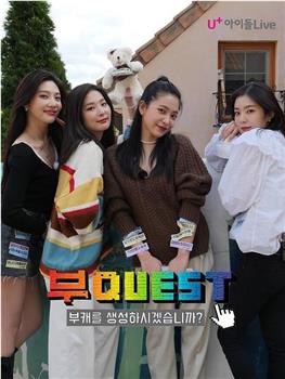 Bu：QUEST Red Velvet在线观看和下载