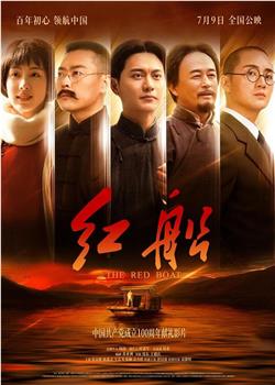 (2021)别名:红船:开天辟地 the red boat豆瓣评分:未知导演:沈东